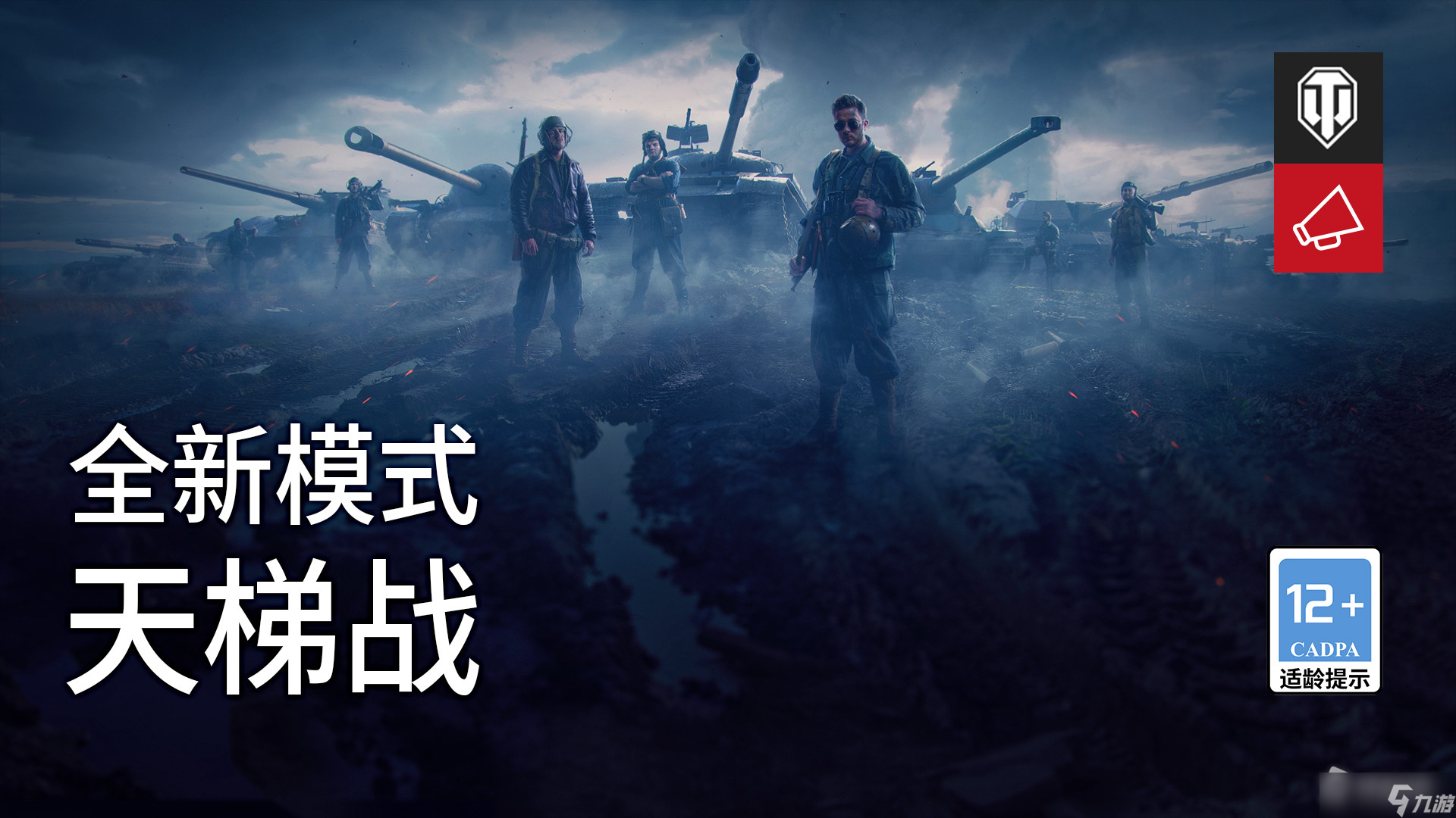 《坦克世界》天梯战开启时间详解