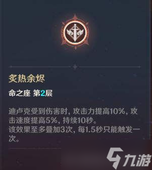 《原神》迪卢克培养教程 迪卢克圣怎么培养？