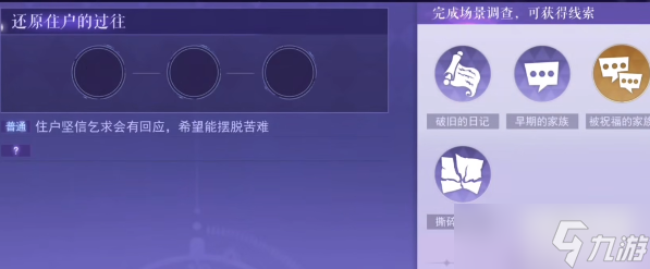 黑猫奇闻社溯源篇引子神秘古宅攻略