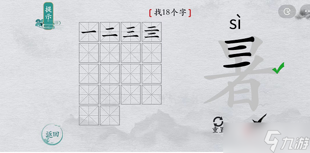 《离谱的汉字》暑找18个字攻略解析