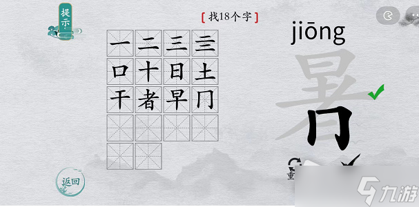 《离谱的汉字》暑找18个字攻略解析