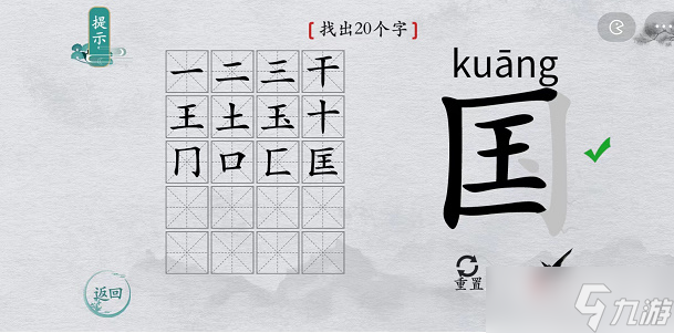 《離譜的漢字》國(guó)找20個(gè)字攻略解析