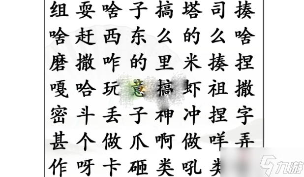 《漢字找茬王》找出方言干什么通關(guān)攻略