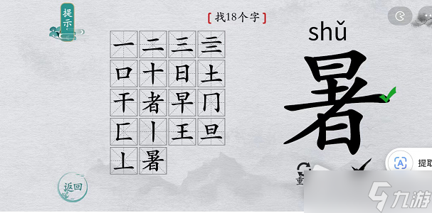 《离谱的汉字》暑找18个字攻略解析