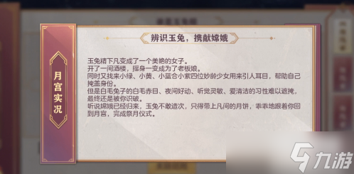 三国志幻想大陆皎皎月中仙第六章怎么做