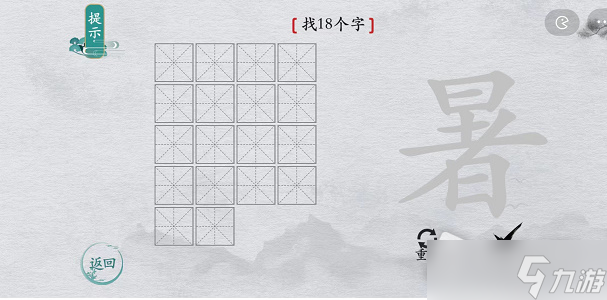 《离谱的汉字》暑找18个字攻略解析