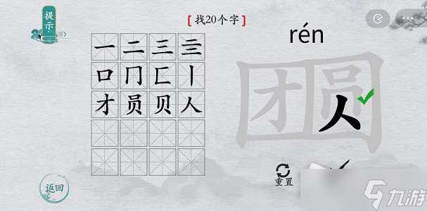 《离谱的汉字》团圆找20个字攻略解析
