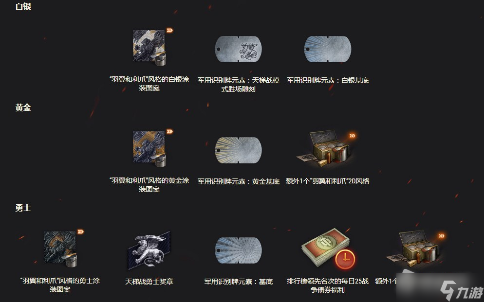《坦克世界》天梯战玩法介绍