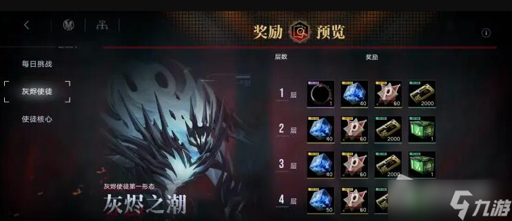 《无期迷途》灰烬之潮奖励兑换推荐