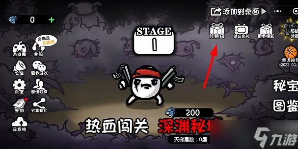 土豆地下城兑换码大全