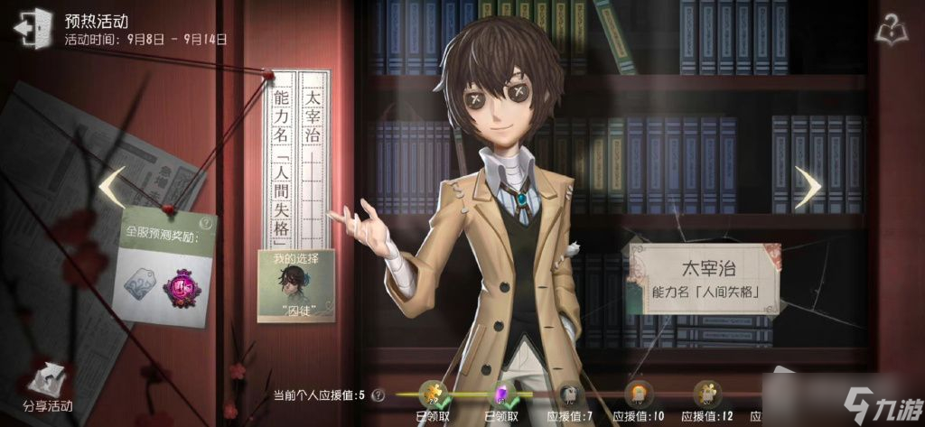 《第五人格》文豪野犬联动角色一览