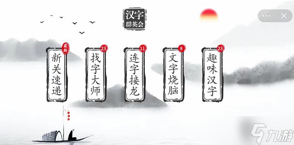 汉字群英会找字大师攻略