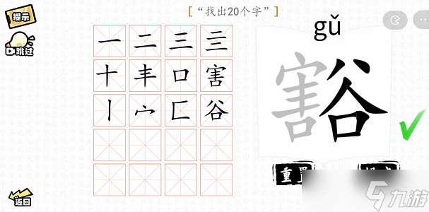 汉字群英会找字大师攻略