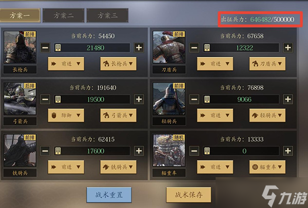 《掛出個(gè)三國(guó)》之出征兵力
