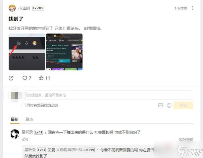 《LOL》开黑大厅位置介绍
