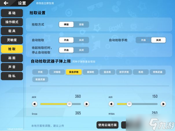 《香肠派对》各种设置介绍