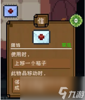 背包英雄佩饰信有什么效果
