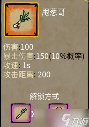 《卤蛋英雄》甩葱哥合成方法