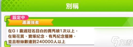 赛马娘手游目白赖恩A级养成攻略 具体介绍