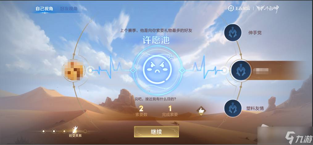 《王者荣耀》S29赛季回顾功能介绍