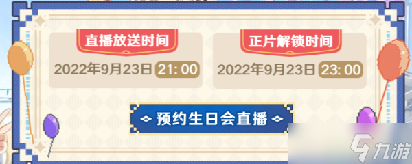 原神2022生日會什么時候