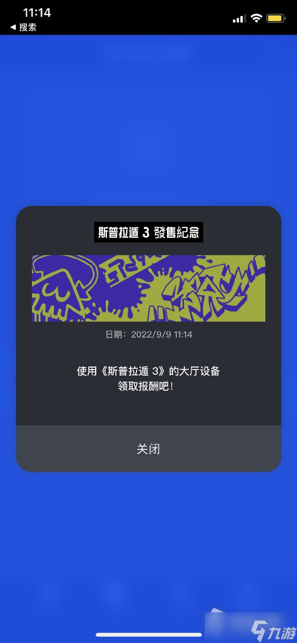 《喷射战士3》发售纪念名牌背景获得方法