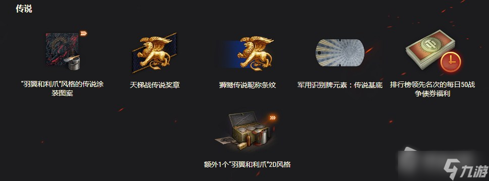 《坦克世界》天梯战玩法介绍