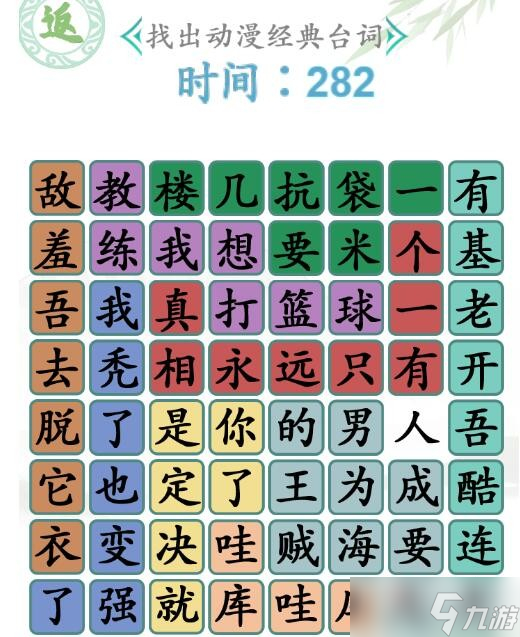 《漢字找茬王》臺(tái)詞熱梗2通關(guān)攻略