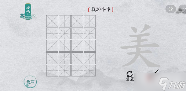 《離譜的漢字》美找20個字攻略解析