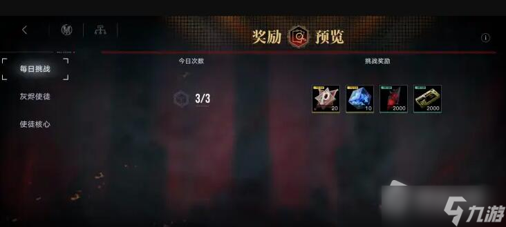 《无期迷途》灰烬之潮奖励兑换推荐