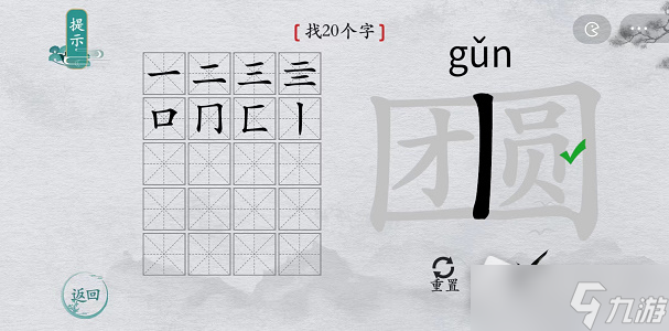 《離譜的漢字》團圓找20個字攻略解析