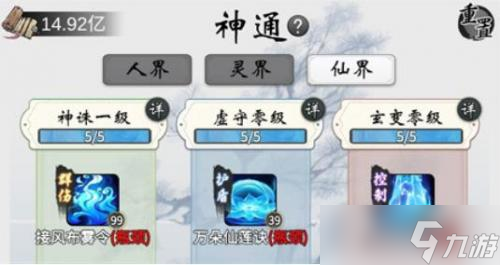 一念逍遙仙界神通怎么解鎖