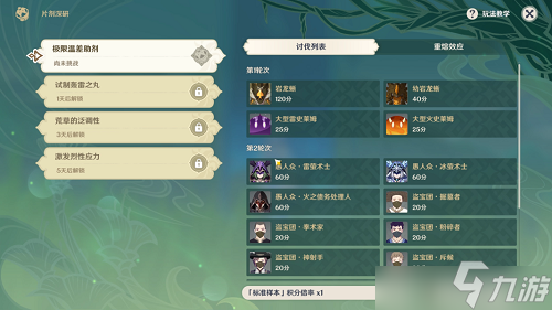 原神片剂深研第一关怎么过？片剂深研第一关高分享攻略