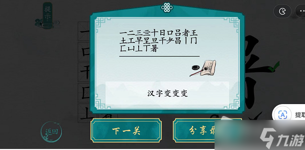 《离谱的汉字》暑找18个字攻略解析