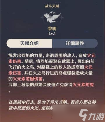 《原神》迪卢克培养教程 迪卢克圣怎么培养？