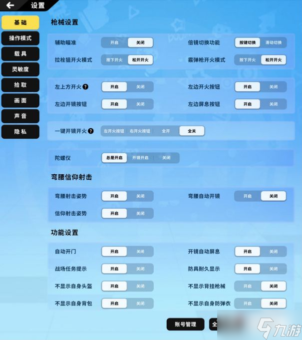 《香肠派对》各种设置介绍
