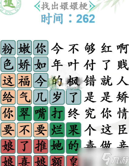 《漢字找茬王》找出嬛嬛梗通關攻略