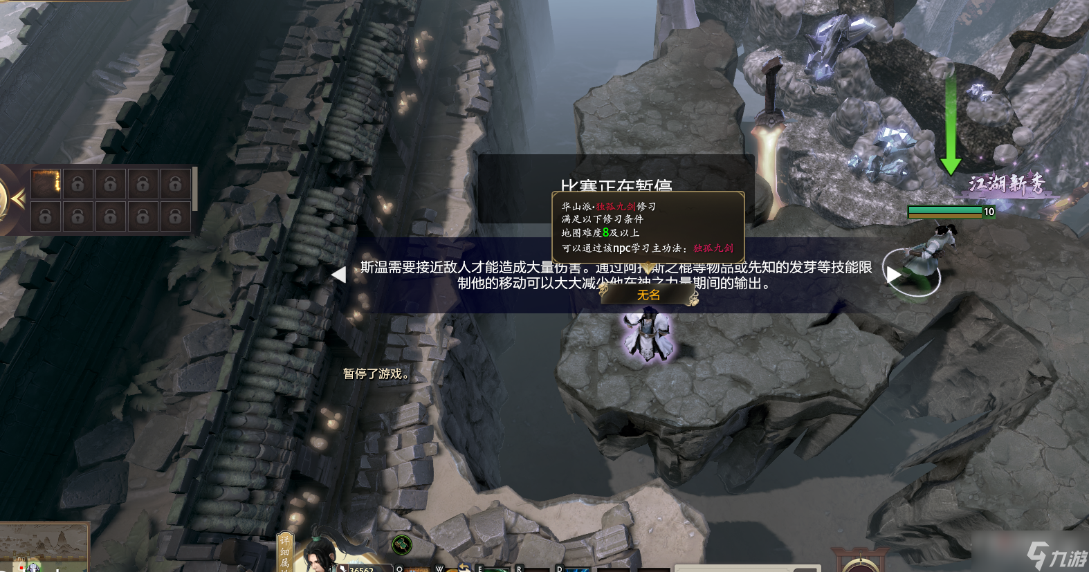 《DOTA2》江湖独孤九剑学习位置