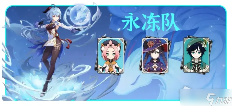 《原神》3.0甘雨最新配队阵容分享