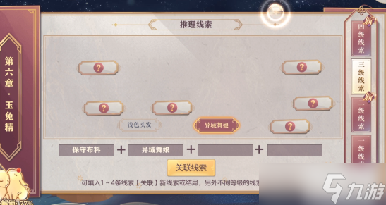三国志幻想大陆皎皎月中仙第六章怎么做