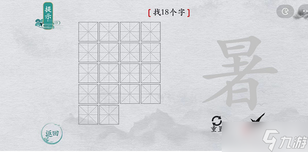 《離譜的漢字》暑找18個(gè)字攻略解析