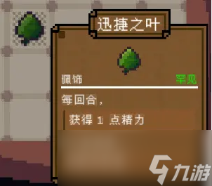 背包英雄佩饰迅捷之叶有什么效果