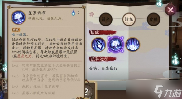 《阴阳师》sp荒技能介绍