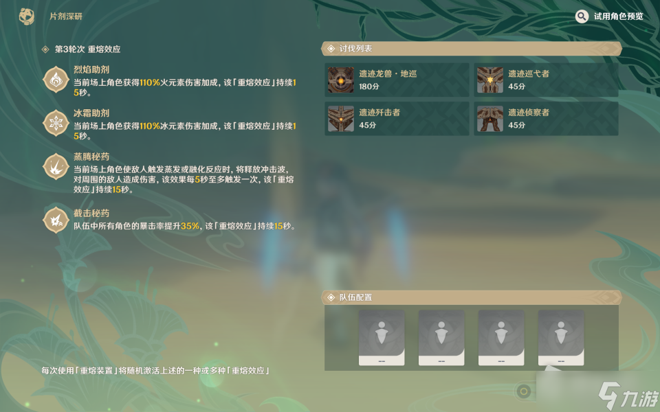 《原神》极限温差助剂通关攻略