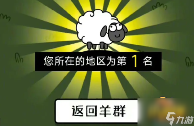 《羊了个羊》游戏评测：消除休闲类游戏