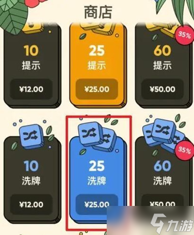 《3tiles》获得洗牌卡方法攻略
