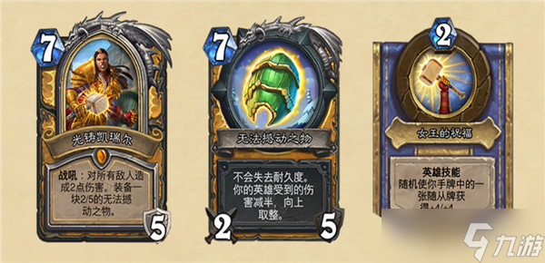 炉石传说无法撼动之物一览