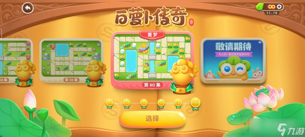 《保卫萝卜4》白萝卜传奇第59关通关攻略