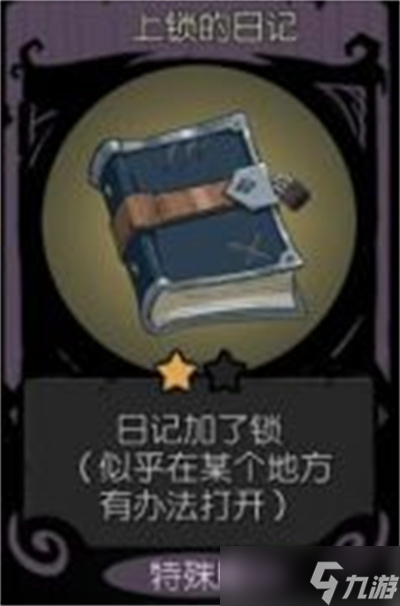 《月圆之夜》隐藏关卡月蚀开启方法