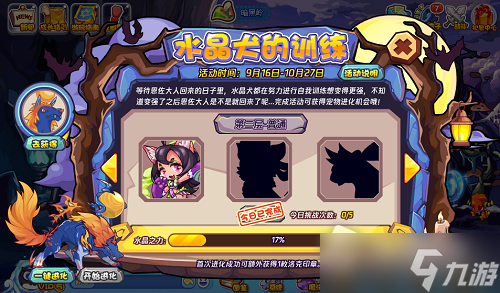 《洛克王国》水晶犬的训练活动攻略